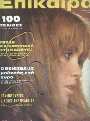 Epikaira Magazine Issue 158 August 13, 1971 used