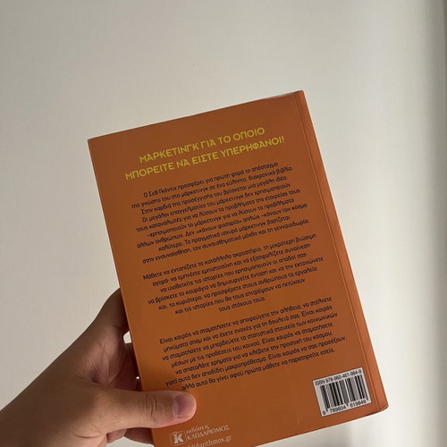 This Is Marketing book like new, Greek language
