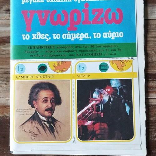 Vintage school encyclopedia Gnorizo used