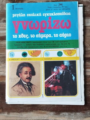 Vintage school encyclopedia Gnorizo used