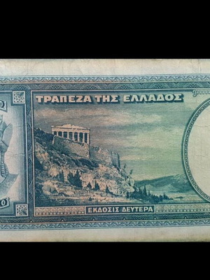 Ελληνικό χαρτονόμισμα 1000 δραχμών 1939 μεταχειρισμένο, συλλεκτικό
