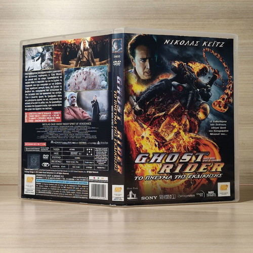 Ghost Rider Spirit of Vengeance DVD like new with Greek subtitles