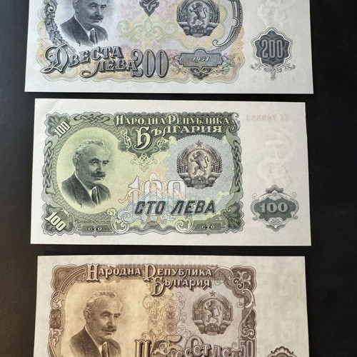 Bulgaria 1951 Leva banknote set UNC 7 pieces