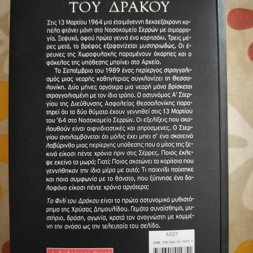 To Fili Tou Drakou by Chrysa Dimoulidou