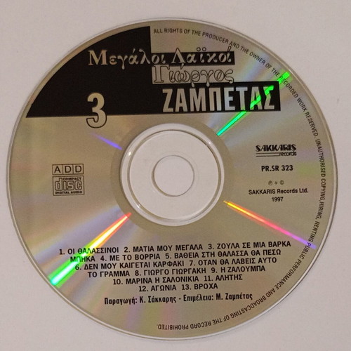 Megaloi Laikoi - Giorgos Zampetas 3 CD used, laiko