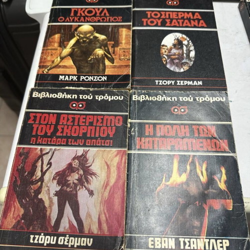 Library of Horror 30 books like new, Greek