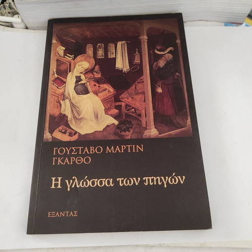 The Language of the Sources book like new by Gustavo Martin Garzo