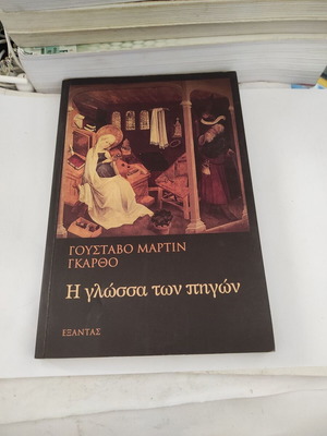 The Language of the Sources book like new by Gustavo Martin Garzo