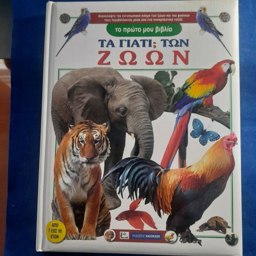The Why of Animals My First Book new