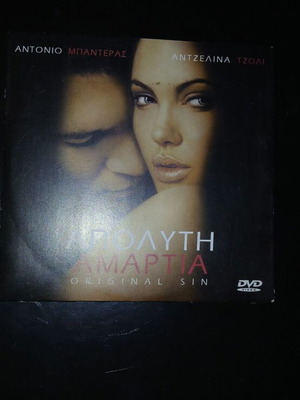 Απόλυτη Αμαρτία DVD μεταχειρισμένο, ρομαντικό θρίλερ με ελληνικούς υπότιτλους
