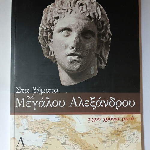Book Stá Vímata tou Megálou Alexándrou 2,300 Chrónia, Volume A