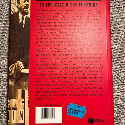The Pencil Factory by Soti Triantafyllou first edition used