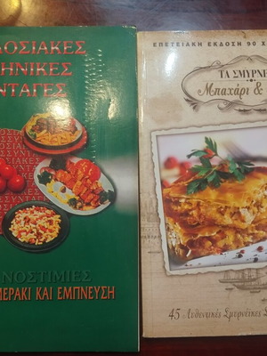 Two Cookbooks used: Ta Smyrneika Bahari kai Kanela Vol. B and Traditional Greek Recipes