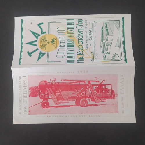 Atlas Threshing Machines Promotional Brochure like new, Serres 1959