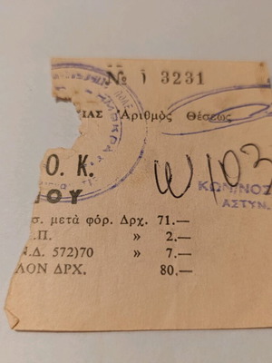 Olympiakos PAOK ticket 1974/1975 used
