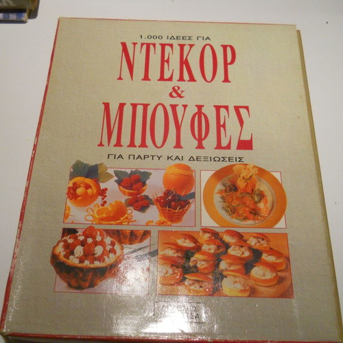 Decor and buffet 2 used cookbooks in box