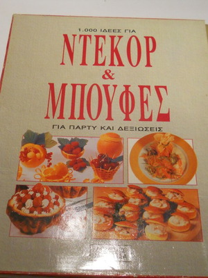 Decor and buffet 2 used cookbooks in box