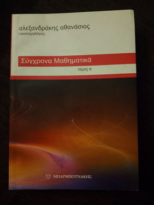 Modern Mathematics Volume A like new, Greek