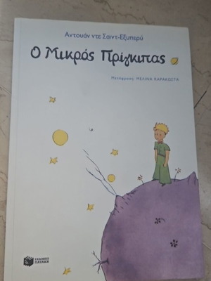 The Little Prince by Antoine de Saint-Exupéry, children's literature