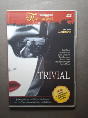 La Disparue de Deauville Trivial DVD like new, French with Greek subtitles