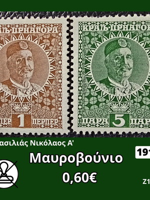 Γραμματόσημα Μαυροβούνιο 1913 καινούργια, σετ 2 τεμαχίων, ασφράγιστα