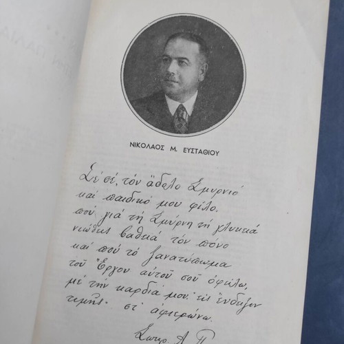 Sergiani in Old Smyrna, 2nd Edition, 1949 by Sokratis Prokopiou