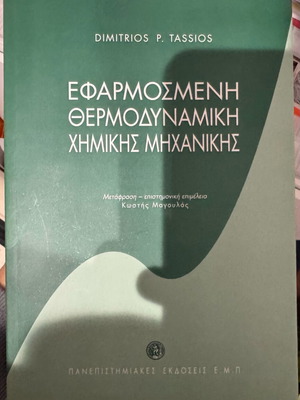 Applied thermodynamics of chemical engineering like new