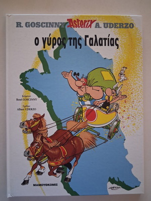 Asterix O Gyros Tis Galatias hardcover new, Mamouthkomix 2015