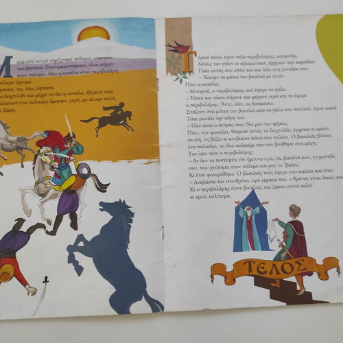 The Magic Ring children's book used, Greek