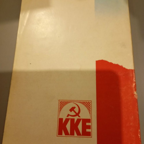 Positions of K.E. of KKE for 12th Congress used
