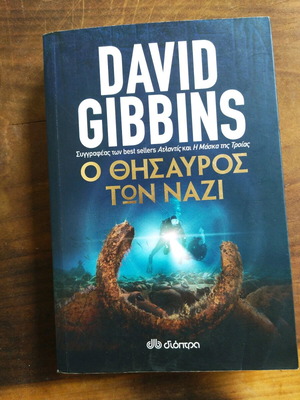 Ο θησαυρός των ναζί μεταχειρισμένο βιβλίο του David Gibbins