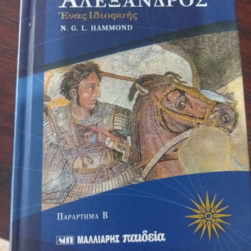 History of Macedonia 12-Volume Set like new
