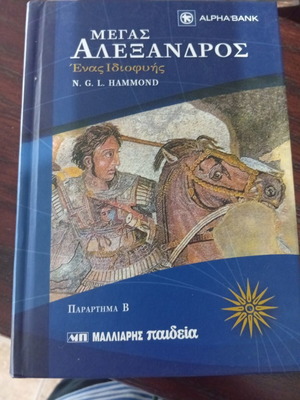 History of Macedonia 12-Volume Set like new