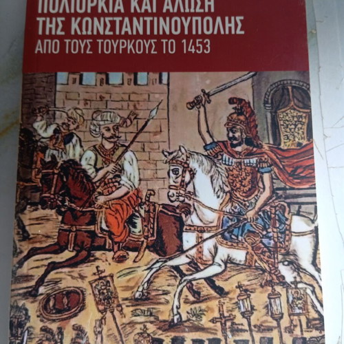 Book Poliorkia kai i Alosi tis Konstantinoupolis apo tous Tourkous to 1453 used, history