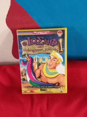 Ιωσήφ και ο Πολύχρωμος Χιτώνας DVD μεταχειρισμένο, μεταγλωτισμένο