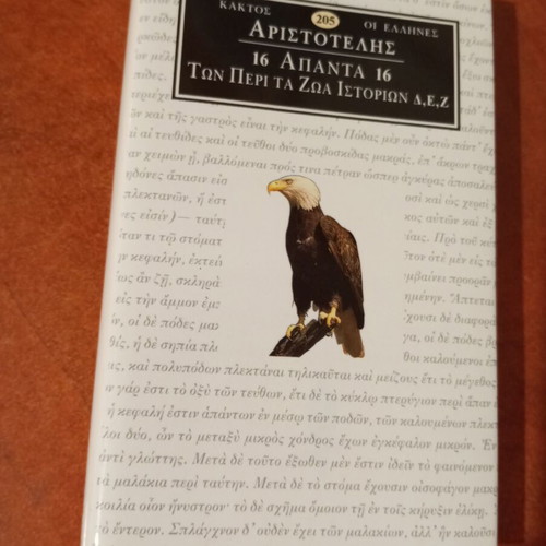 Aristotle Apanta 16 Ton Peri Ta Zoa Istorion D, E, Z like new