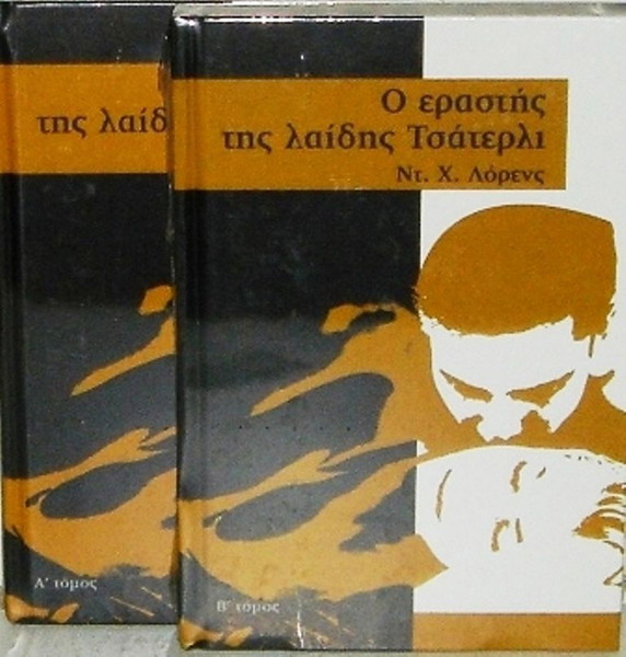  o  erastis tis  ledis tsaterli [2 politelis sklirodeti tomi]