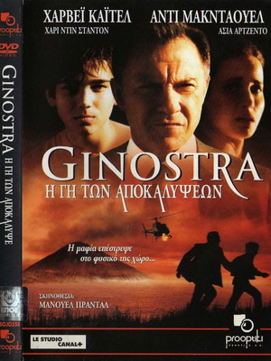 Ginostra Земята на откровенията DVD употребяван, драма с субтитри