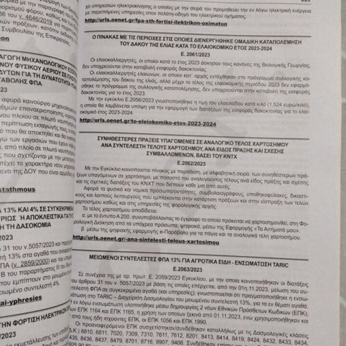 Odhgos Ergatikis Nomothesias magazines new, issues 212-220