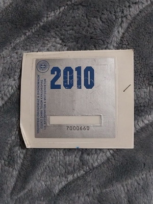 Σήμα Τελών Κυκλοφορίας 2010 αχρησιμοποίητο, σαν καινούργιο