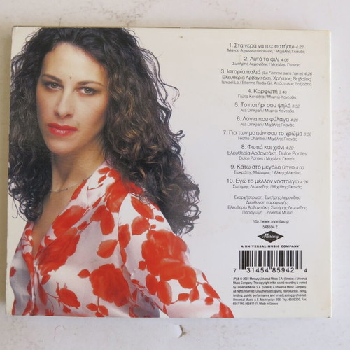 Eleftheria Arvanitaki Ekpompi CD used, entechno