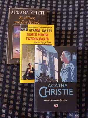 Книги на Агата Кристи като нови, включително Опасност в Енд Хаус, Убийство в свещеническата къща, Пет малки прасенца