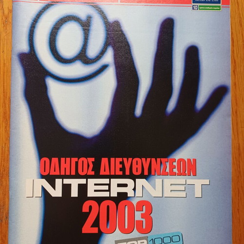 Internet Address Guide 2003 Special Edition used