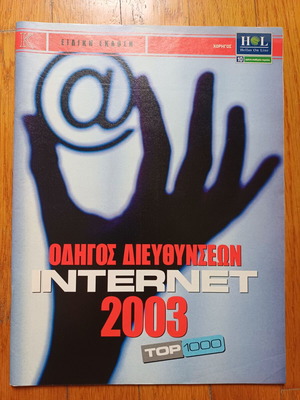 Internet Address Guide 2003 Special Edition used