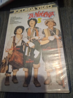 VHS Ta Nitzakia 5 children's video cassette used