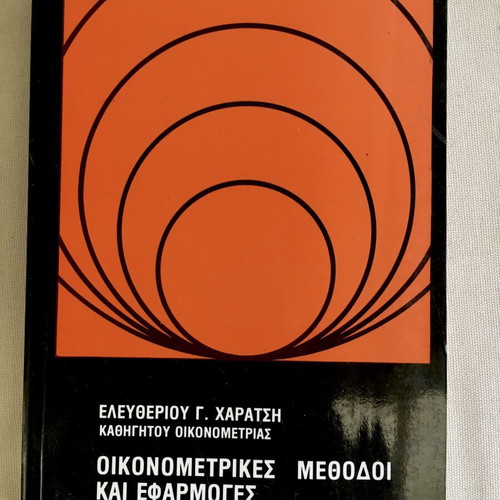 Economics book collection used, set of 13
