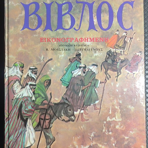Illustrated Bible used, hardcover, Greek