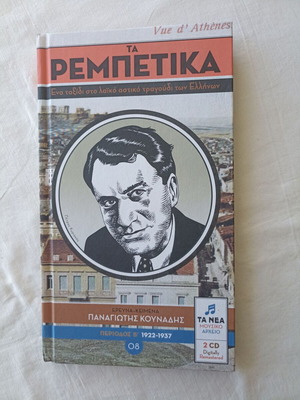 Ta Rembetika Book and 2 CDs new, laiko