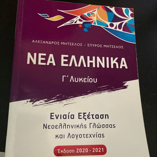 Panhellenic Exam Books used for Grade 12 students