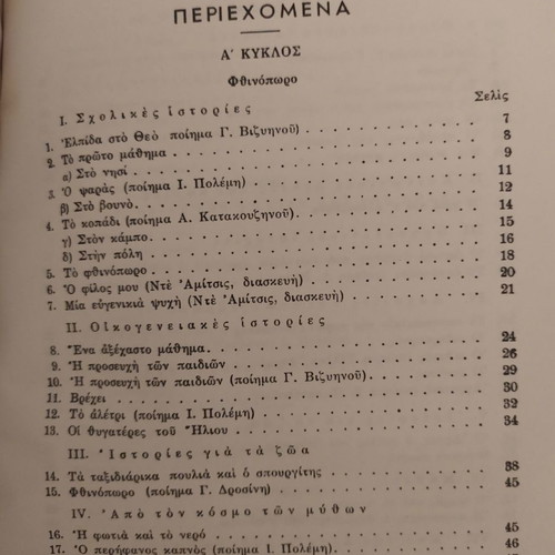 Ellinopoula Third Grade Reader unused, 1947 reproduction